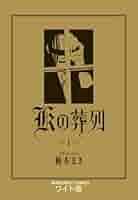 【楠本まき】悲劇的/その他卵に関する小編 楠本まき】悲劇的/その他卵に関する小編 悲劇的/その他卵
